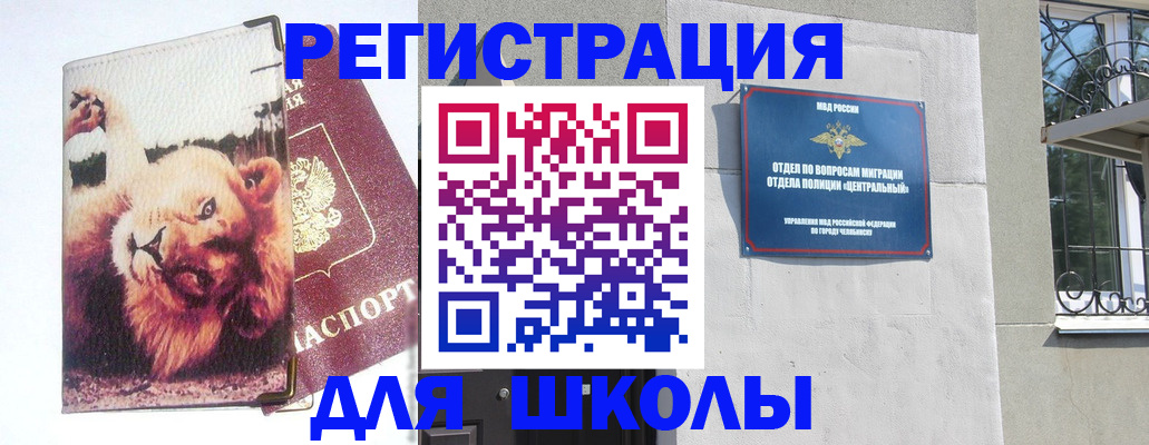 прописка для школы в Сухиничи